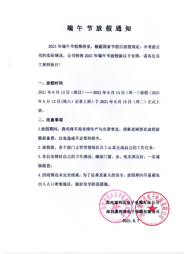 康利達蓄電池端午節放假通知
